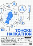TOHOKU HACKATHON -  第一弾アイデアソン - 