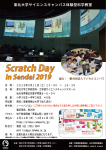 Scratch Day in Sendai 2019