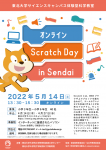 【オンライン】『Scratch Day in Sendai 2022』