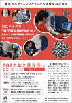 【オンライン】日立ハイテク「電子顕微鏡観察教室」　