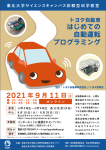 トヨタ自動車『はじめての自動運転プログラミング』