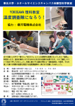 YOKOGAWA理科教室『放射温度計を作ろう!　～温度調査隊員になろう～』