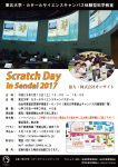 Scratch Day in Sendai 2017