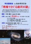 特別講演会 in 仙台市天文台「南極でさぐる銀河の謎」