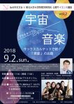仙台市天文台×東北大学大学院理学研究科公開サイエンス講座
