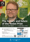 東北大学知のフォーラムスペシャルレクチャー Sven Lidin教授講演会「ノーベル賞の歴史と将来」
