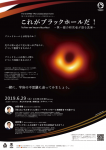 FRIS-TFCコラボレーションイベント 「これがブラックホールだ!〜第一線の研究者が語る真実〜」