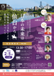 仙台鼎談会「日本の未来は仙台から -先端技術と文化による都市モデルづくり-」