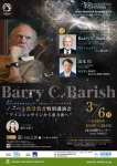 ノーベル賞受賞者Barry C. Barish教授 特別講演会「アインシュタインから重力波へ」