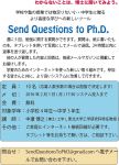 Send Questions To Ph.D.　募集第二弾