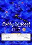 12月17日(土)ロビーコンサート in 仙台市天文台を開催します(入場無料)