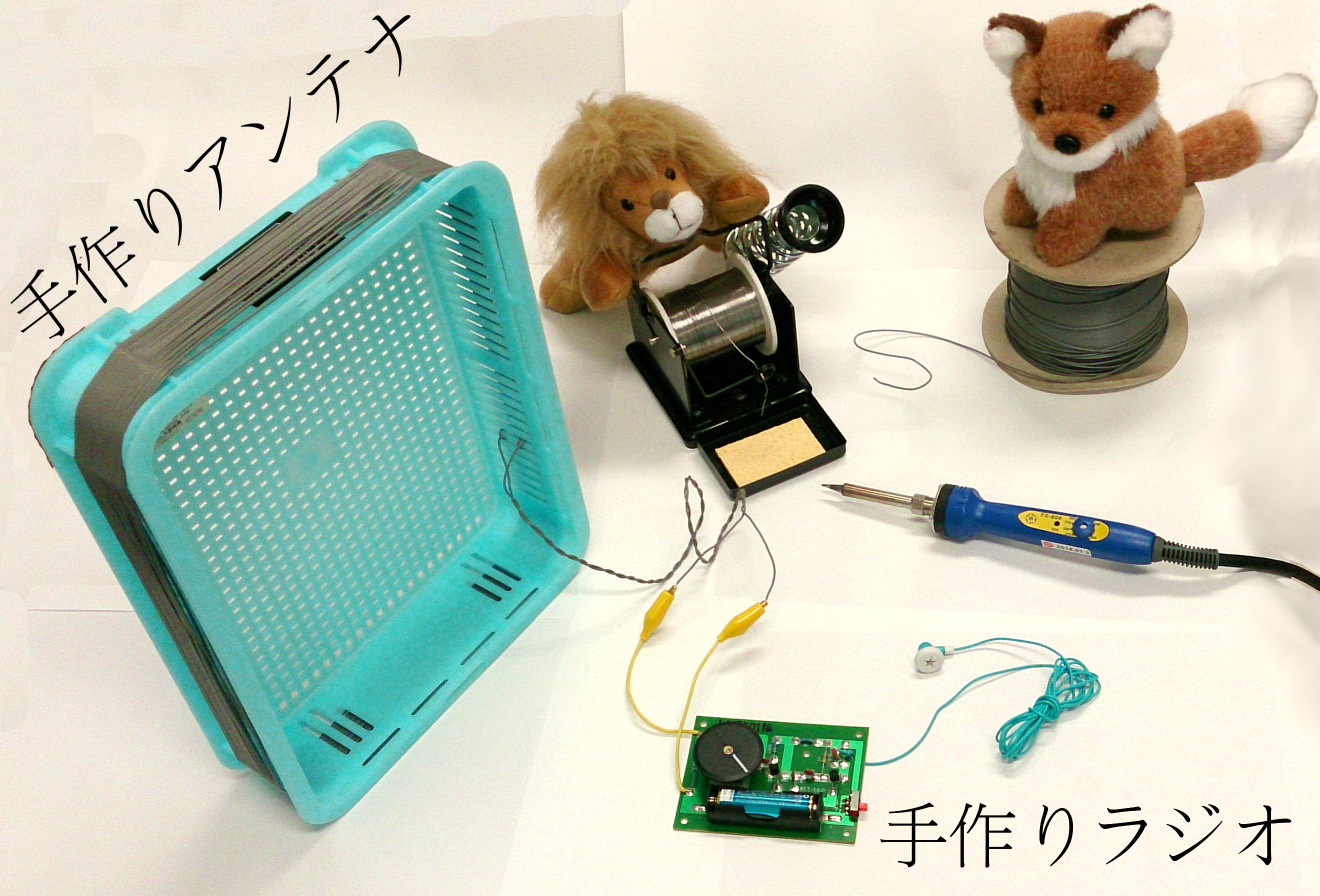 アンテナで電波をつかまえてみよう! ～手作りアンテナと手作りラジオでユニークなラジオを作ろう～｜学都「仙台・宮城」サイエンスコミュニティ