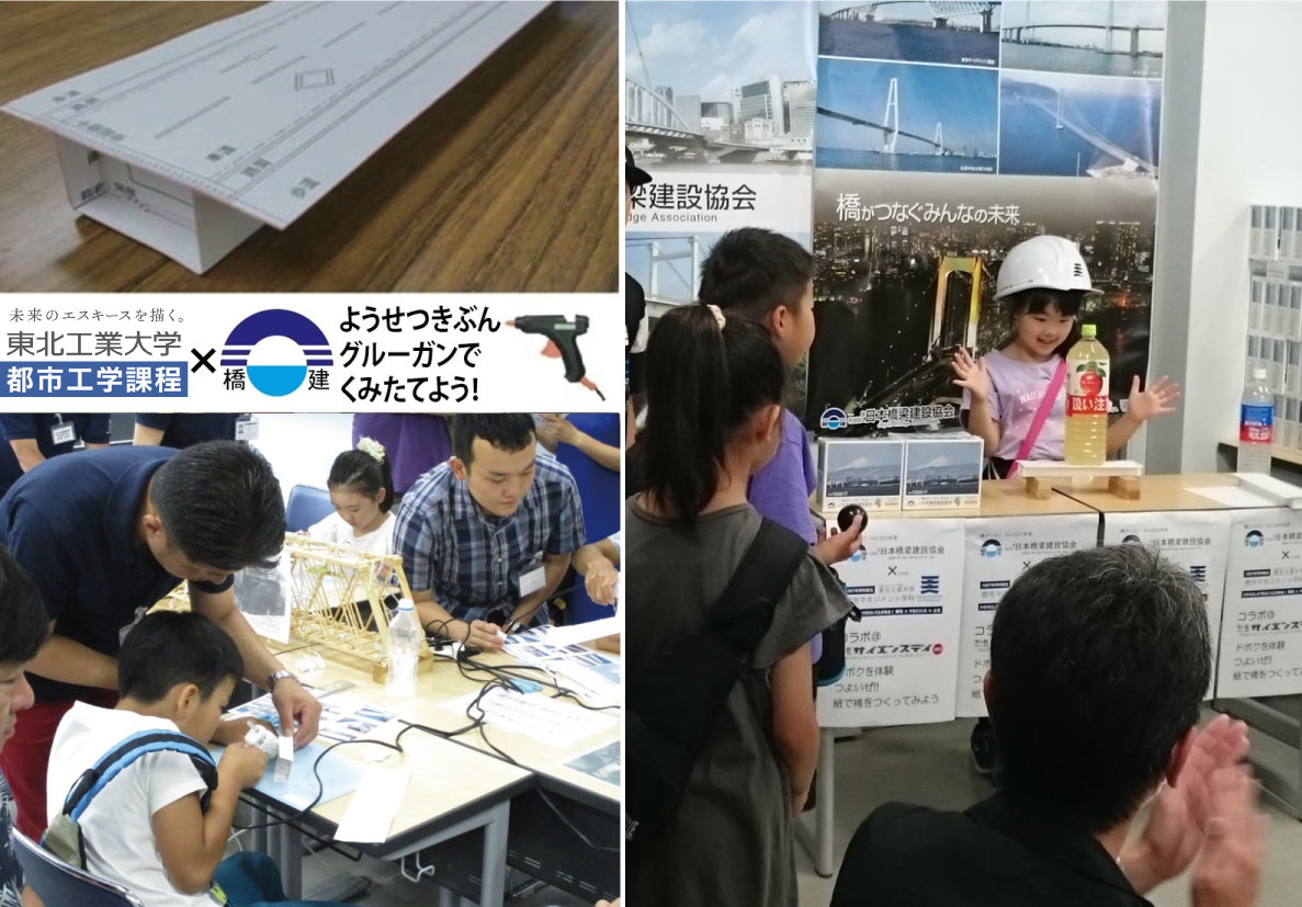 2025出展プログラム｜ドボクを体験 つよいぜ!!紙で橋をつくってみよう