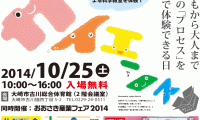 「学都「仙台・宮城」サイエンス・デイ in 大崎」（10月25日）を開催します。